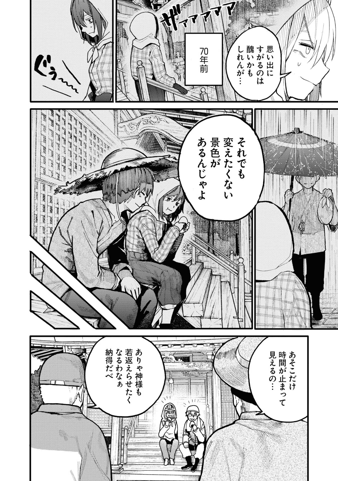 Ojii-san to Obaa-san ga Wakigaetta Hanashi - Chapter 44 - Page 4